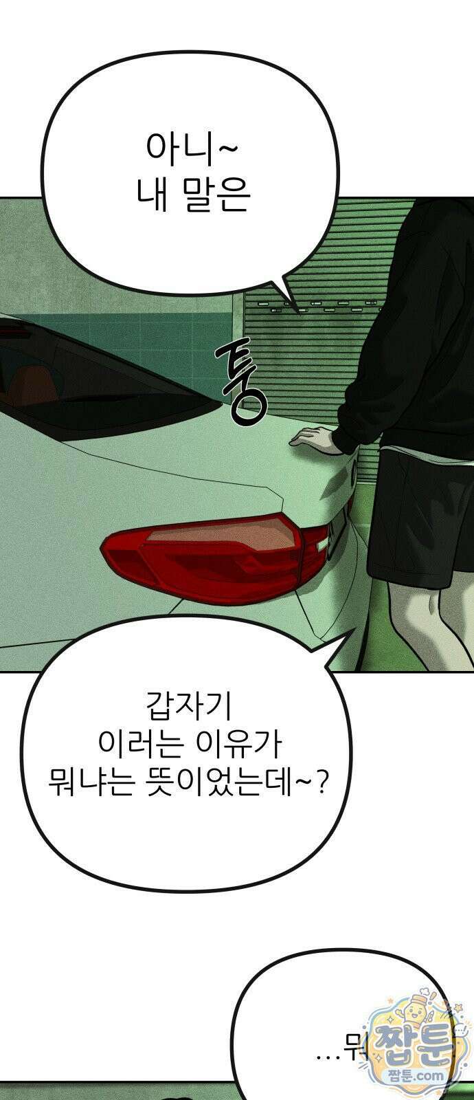 첩보원 악어새 39화 57