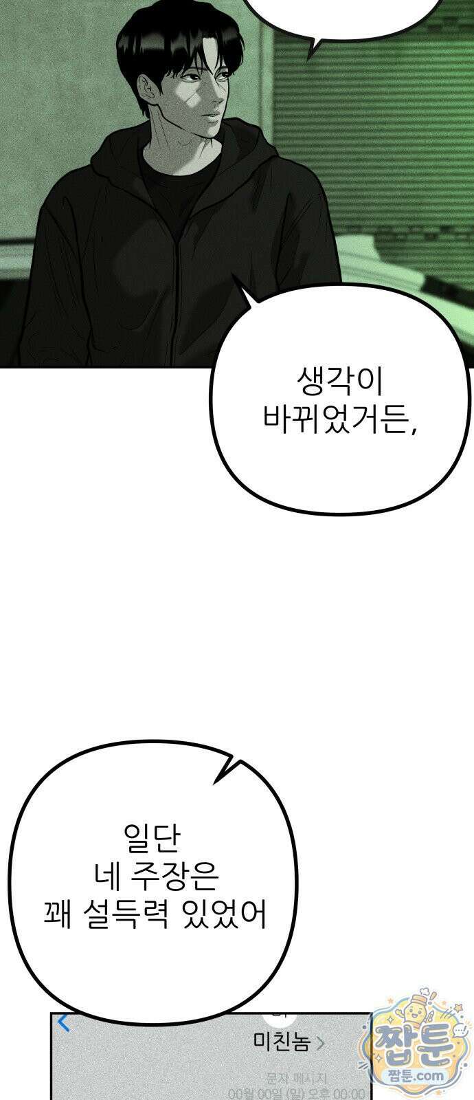 첩보원 악어새 39화 58