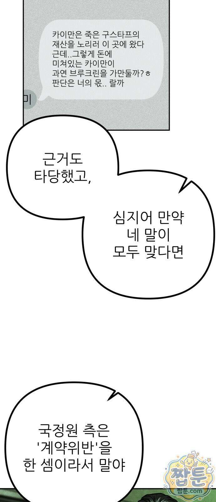 첩보원 악어새 39화 59