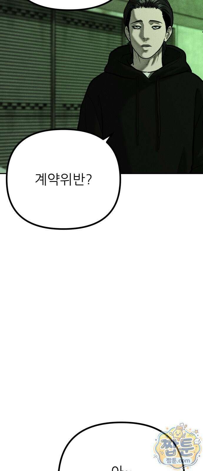 첩보원 악어새 39화 60