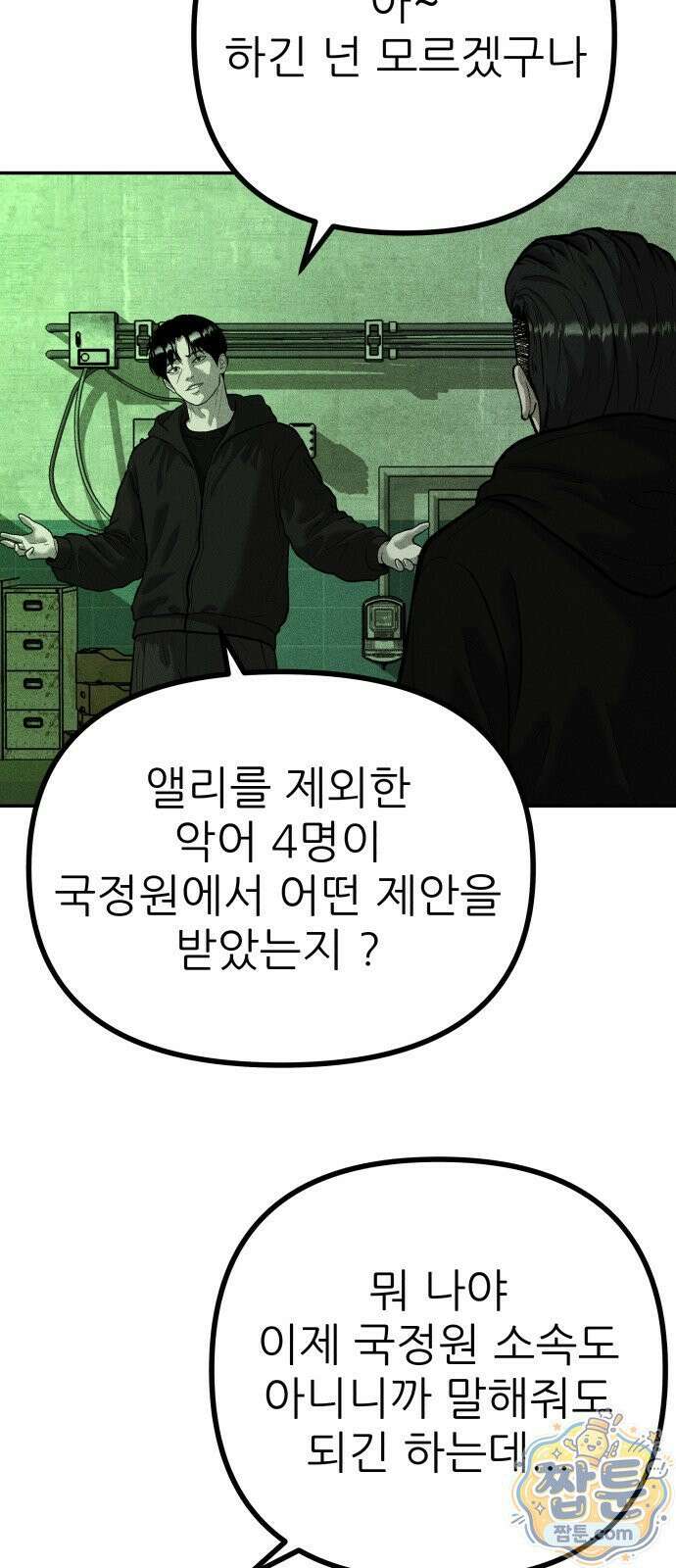 첩보원 악어새 39화 61