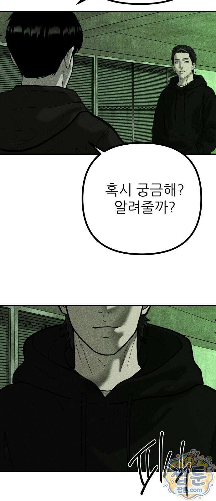 첩보원 악어새 39화 62