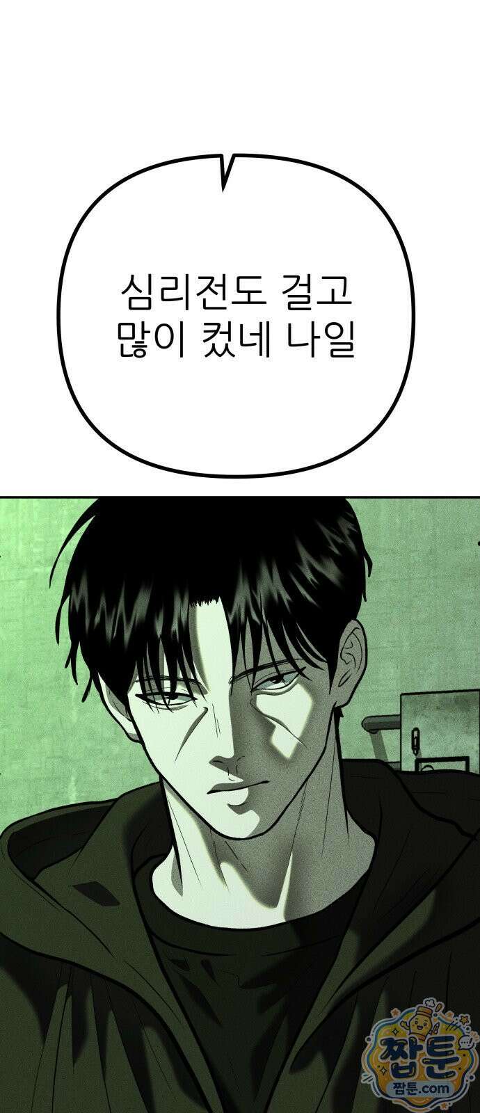 첩보원 악어새 39화 63