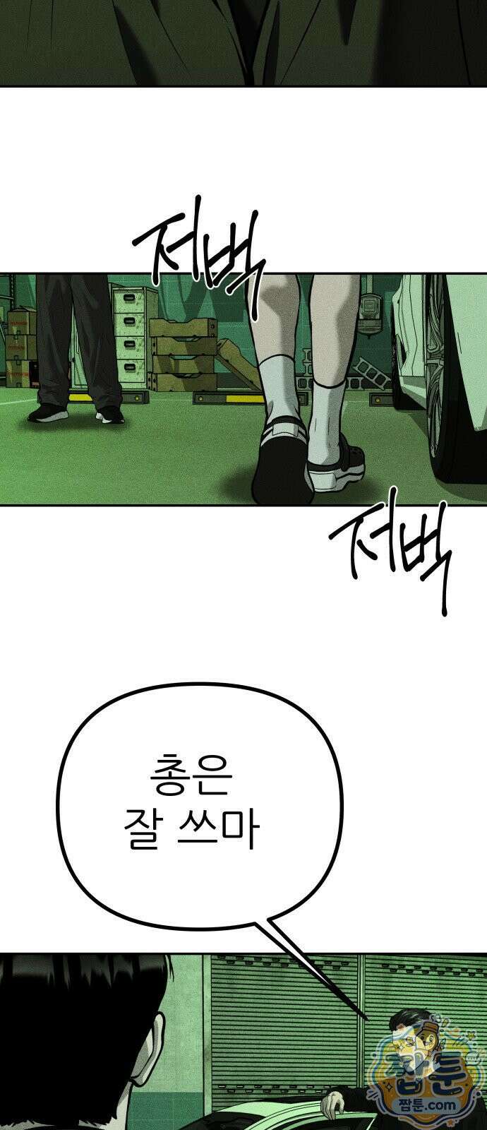 첩보원 악어새 39화 64