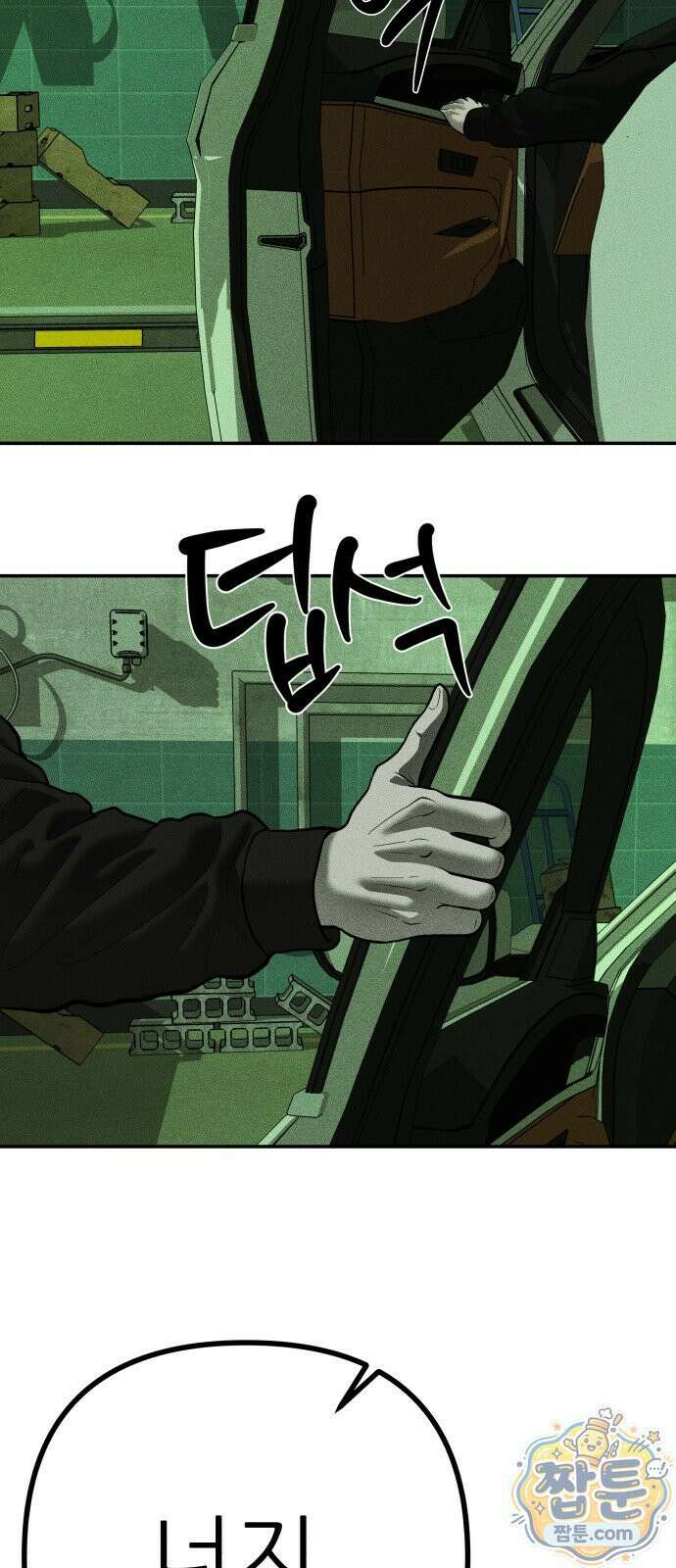 첩보원 악어새 39화 66