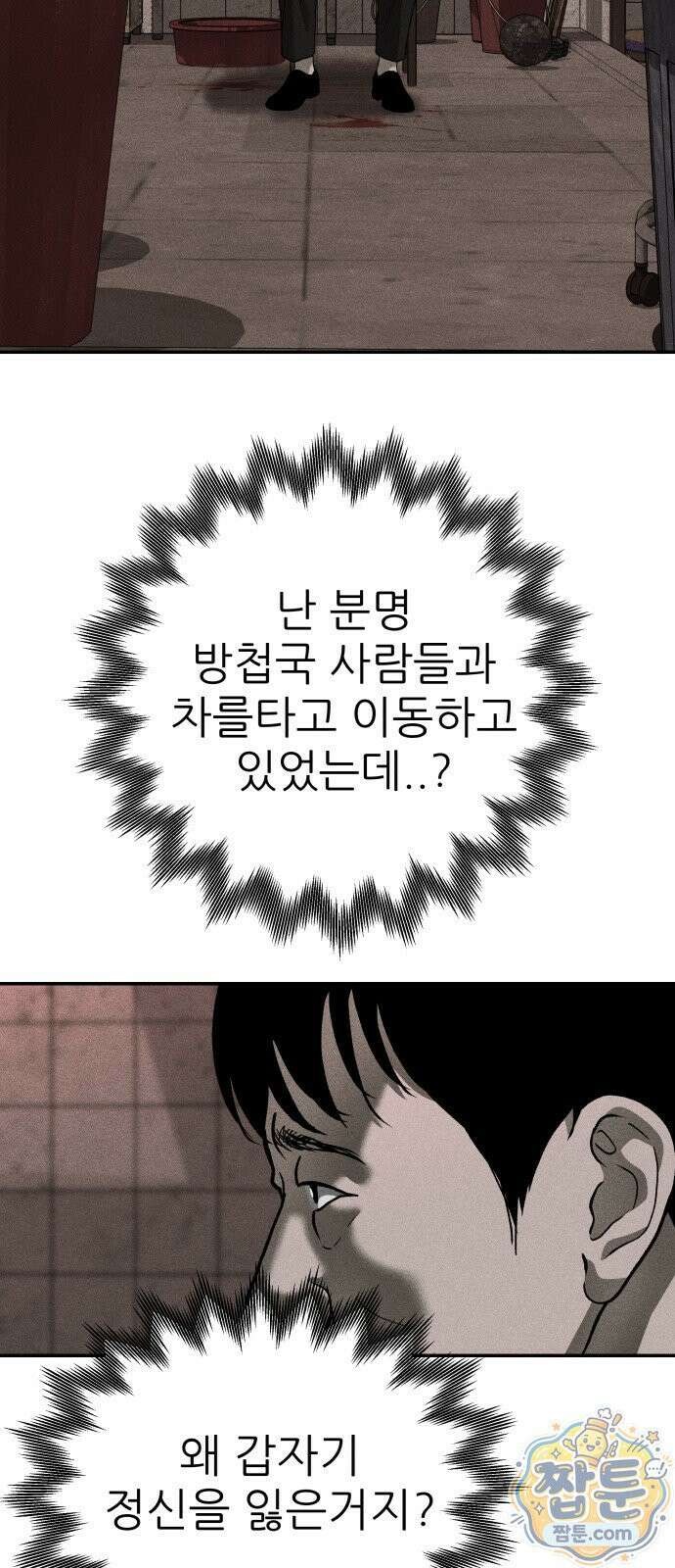 첩보원 악어새 39화 72