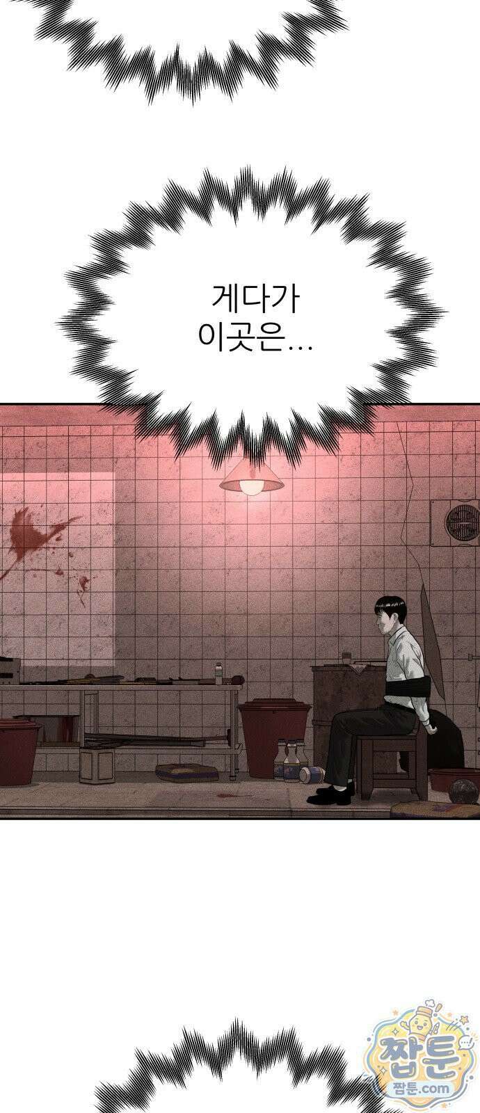 첩보원 악어새 39화 73