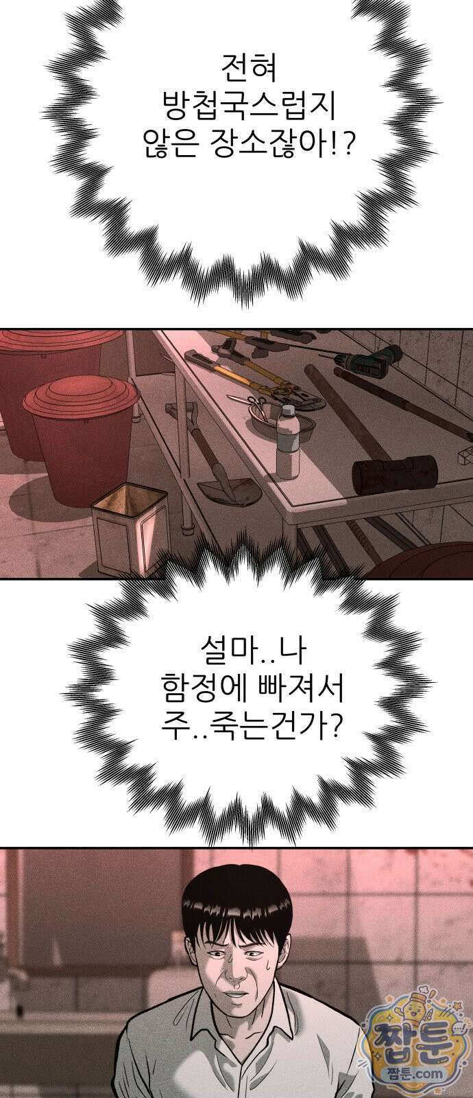 첩보원 악어새 39화 74