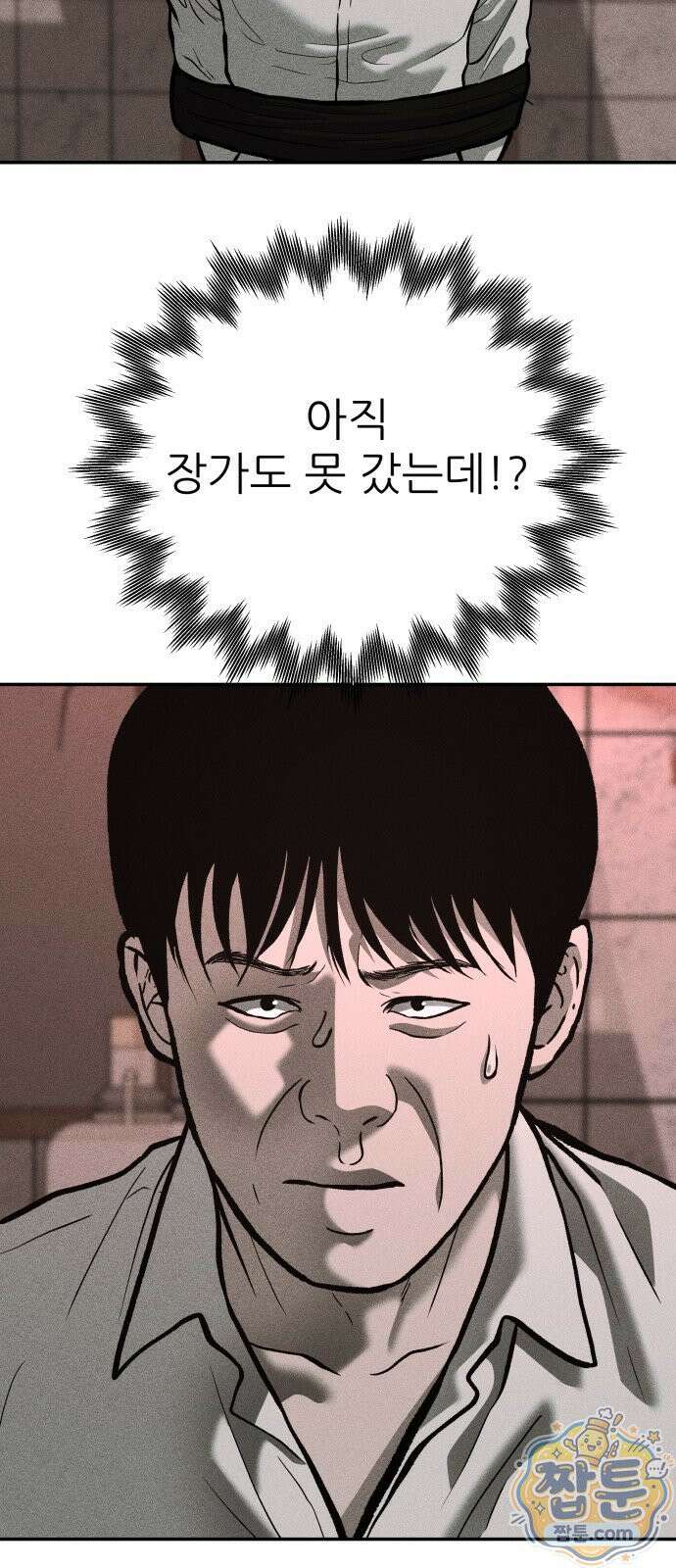 첩보원 악어새 39화 75