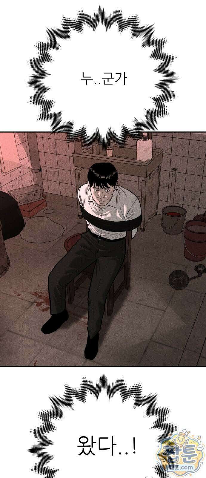 첩보원 악어새 39화 78