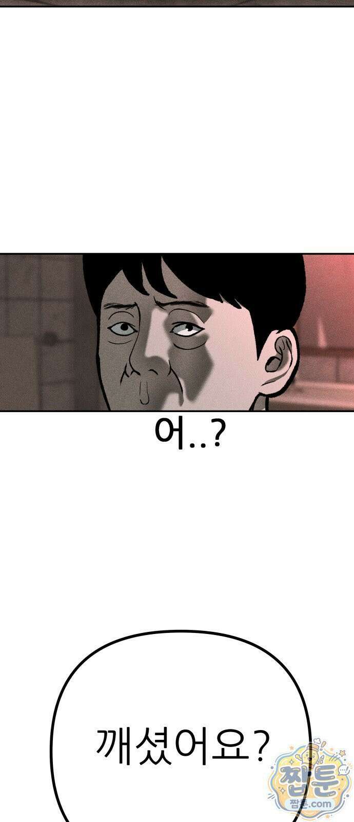 첩보원 악어새 39화 81