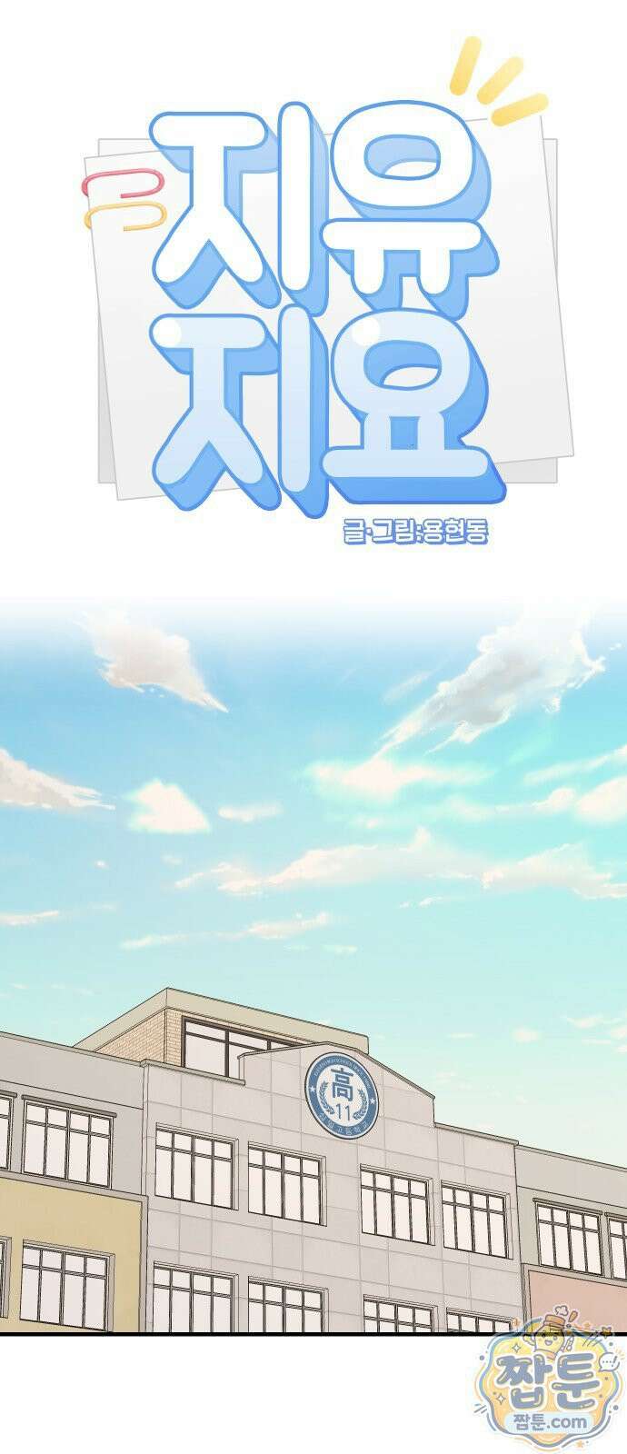 지유지요 62화 7