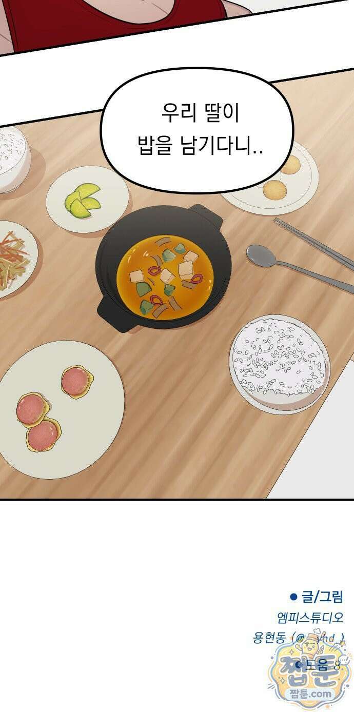 지유지요 62화 33