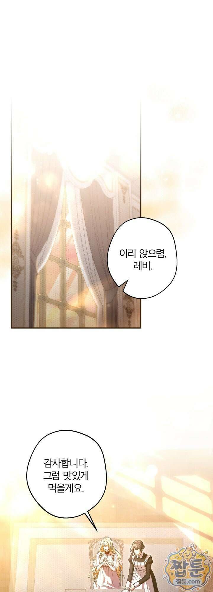 최종 악역이 음란마귀에게 당해버렸다 2화 1