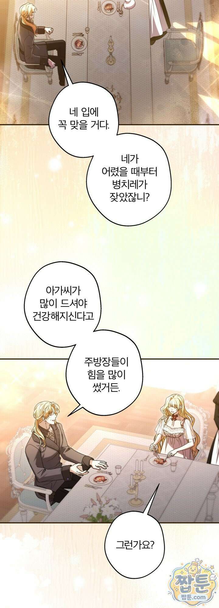 최종 악역이 음란마귀에게 당해버렸다 2화 2