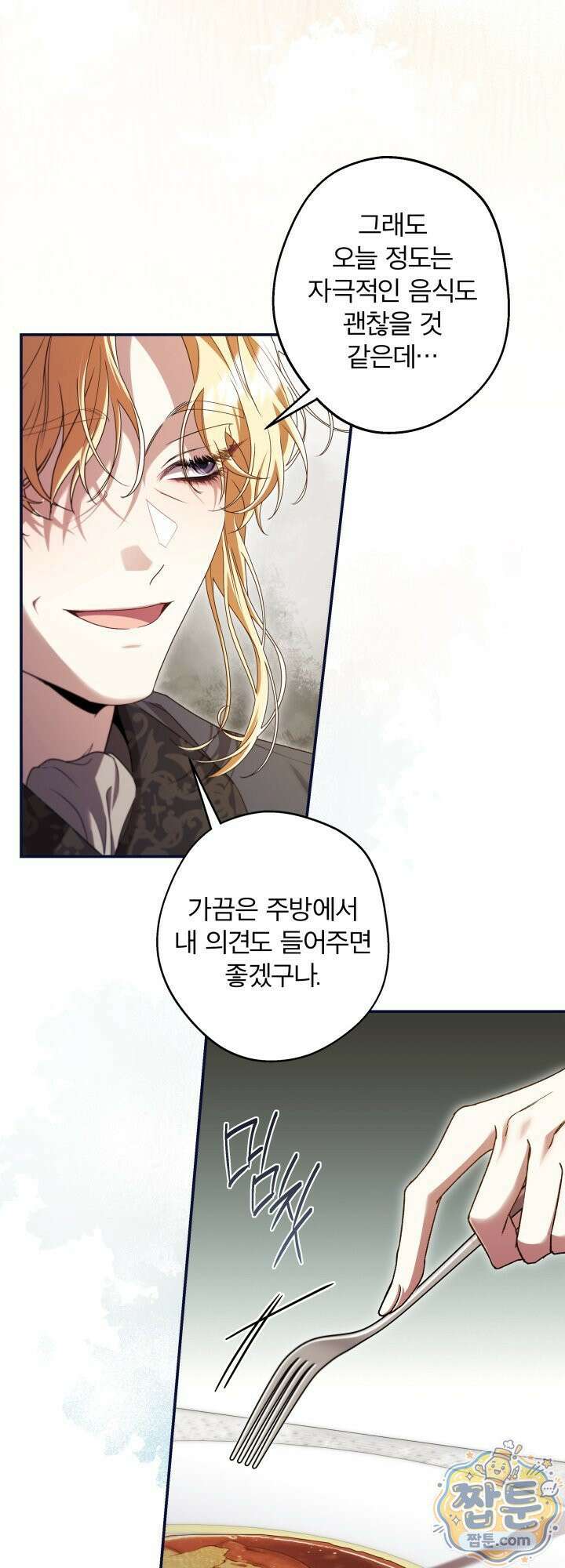 최종 악역이 음란마귀에게 당해버렸다 2화 3