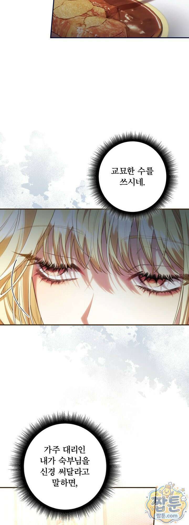 최종 악역이 음란마귀에게 당해버렸다 2화 4