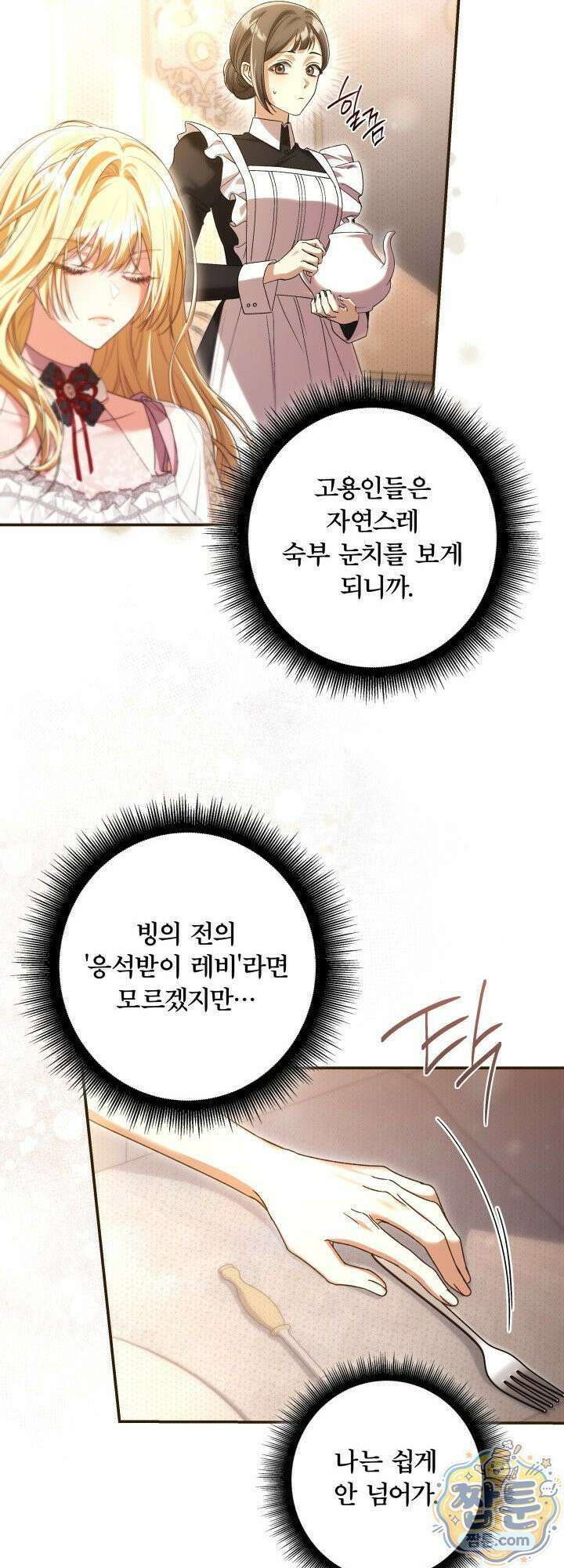 최종 악역이 음란마귀에게 당해버렸다 2화 5