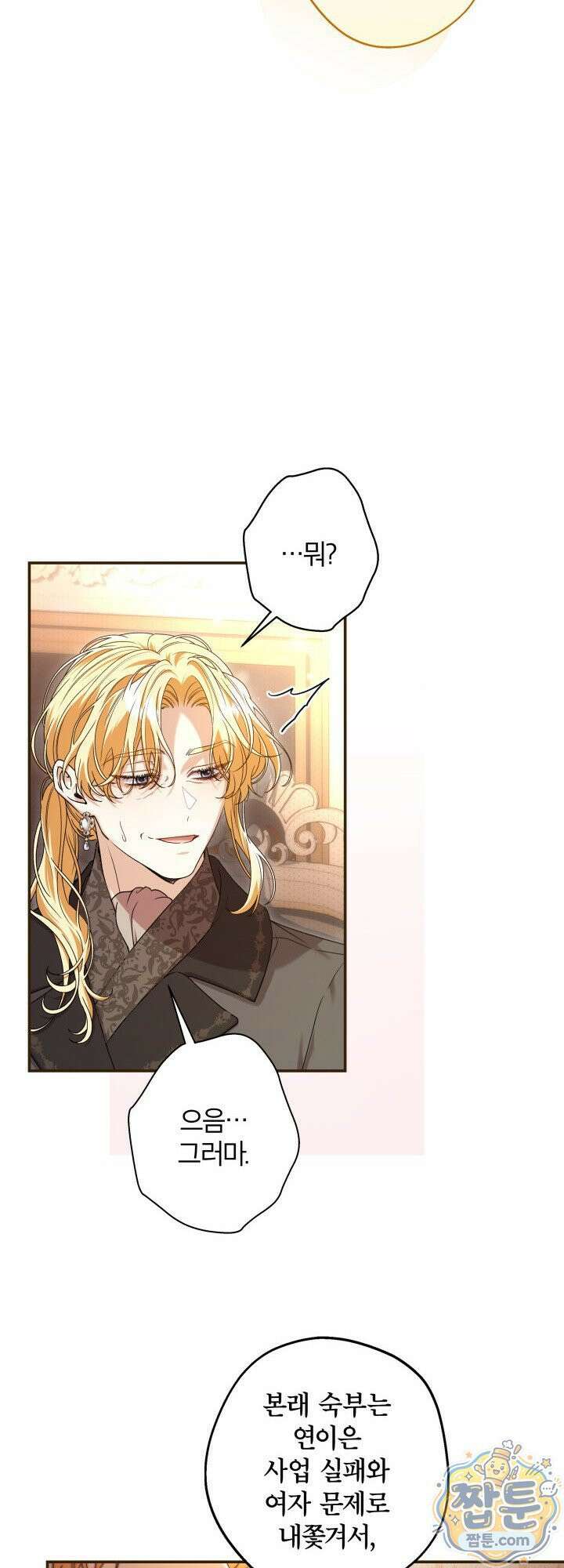 최종 악역이 음란마귀에게 당해버렸다 2화 7