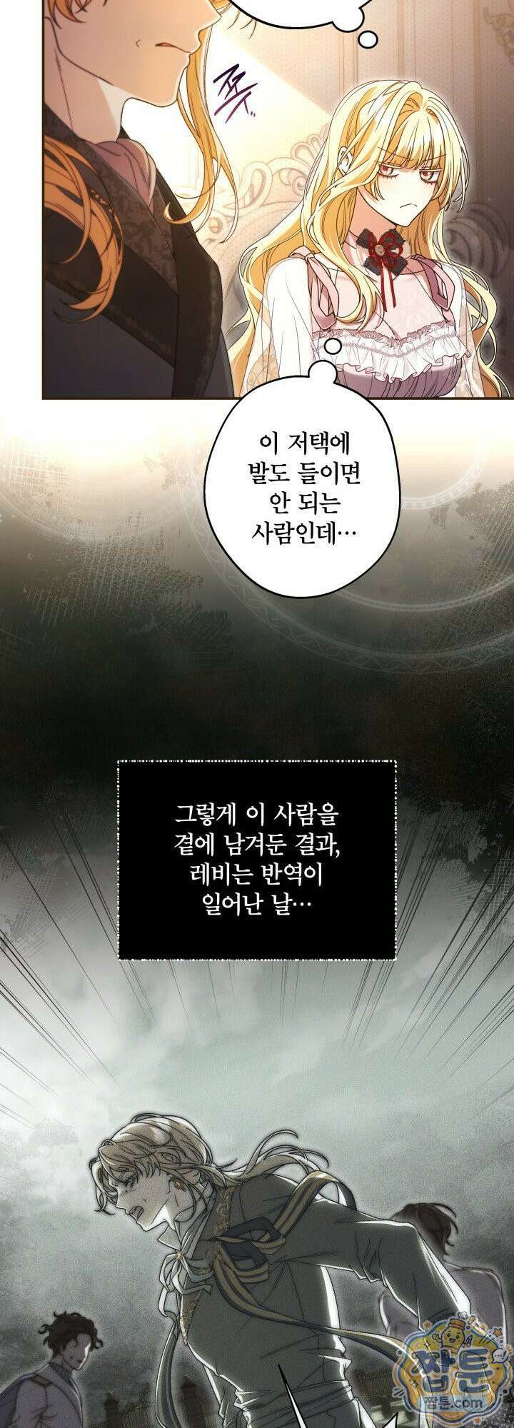 최종 악역이 음란마귀에게 당해버렸다 2화 8