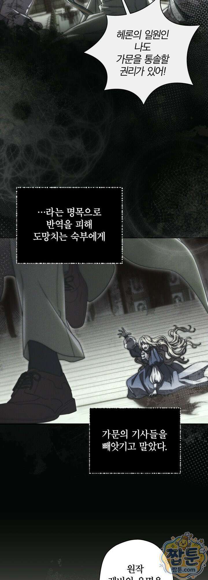 최종 악역이 음란마귀에게 당해버렸다 2화 9