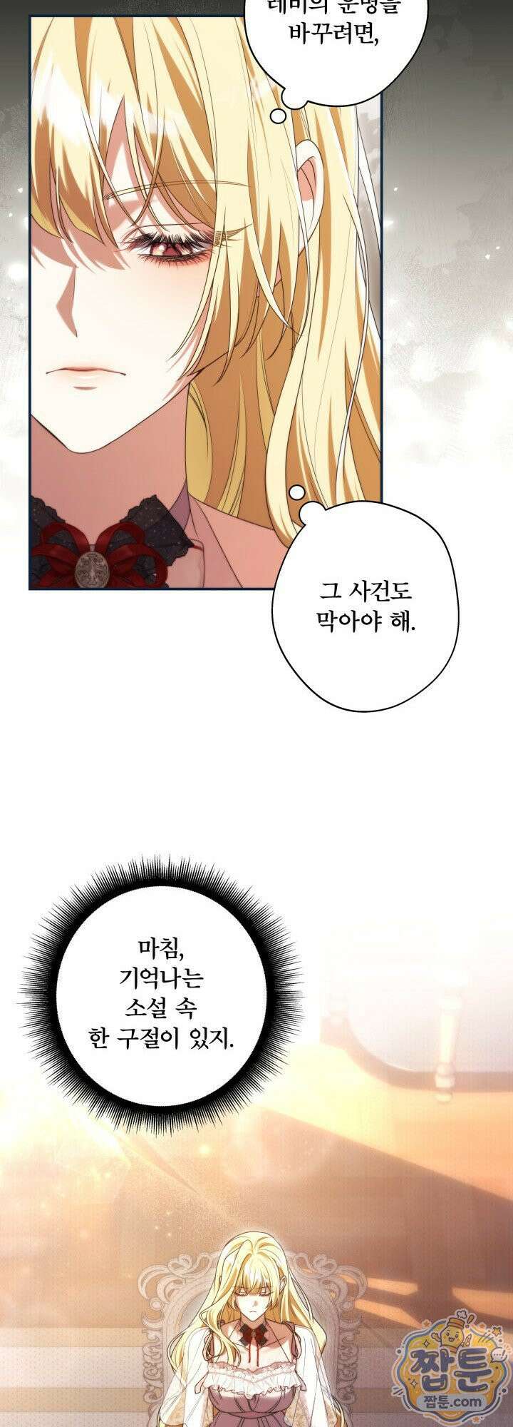 최종 악역이 음란마귀에게 당해버렸다 2화 10