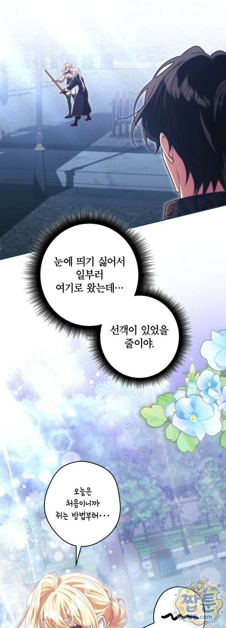 최종 악역이 음란마귀에게 당해버렸다 7화 2