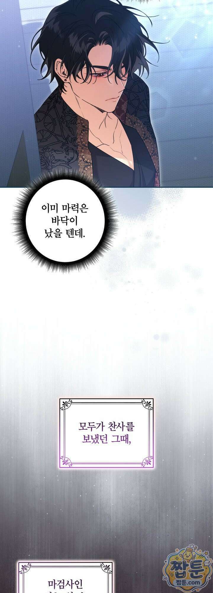 최종 악역이 음란마귀에게 당해버렸다 7화 4
