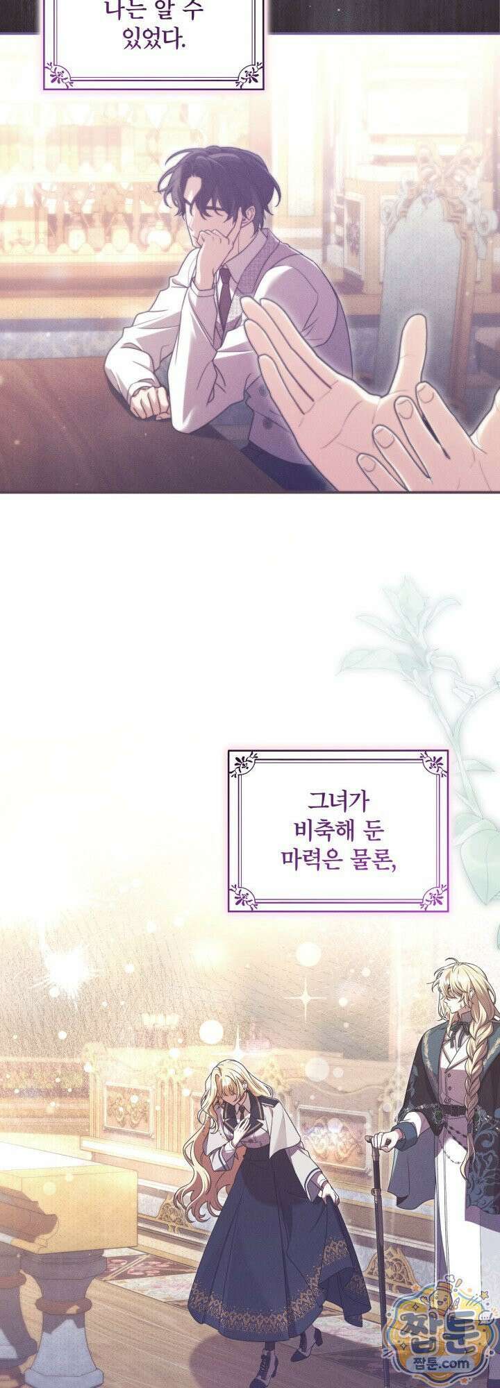 최종 악역이 음란마귀에게 당해버렸다 7화 5