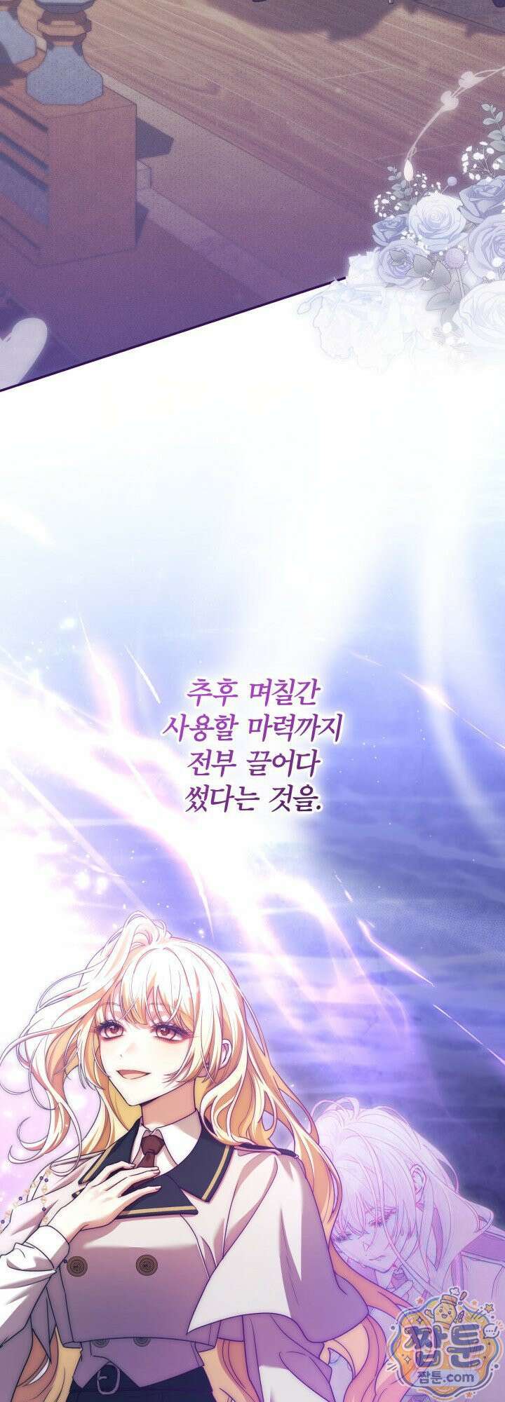 최종 악역이 음란마귀에게 당해버렸다 7화 6