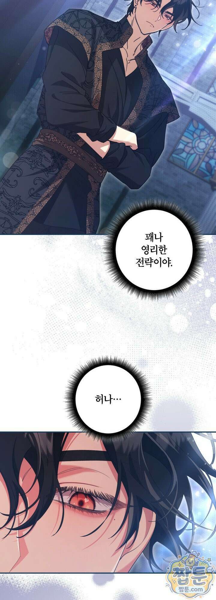 최종 악역이 음란마귀에게 당해버렸다 7화 8
