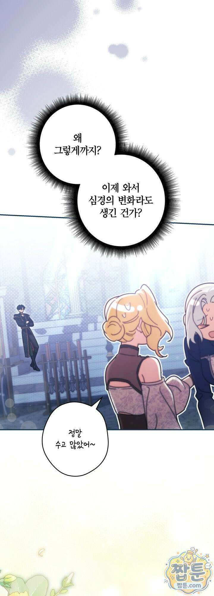 최종 악역이 음란마귀에게 당해버렸다 7화 9