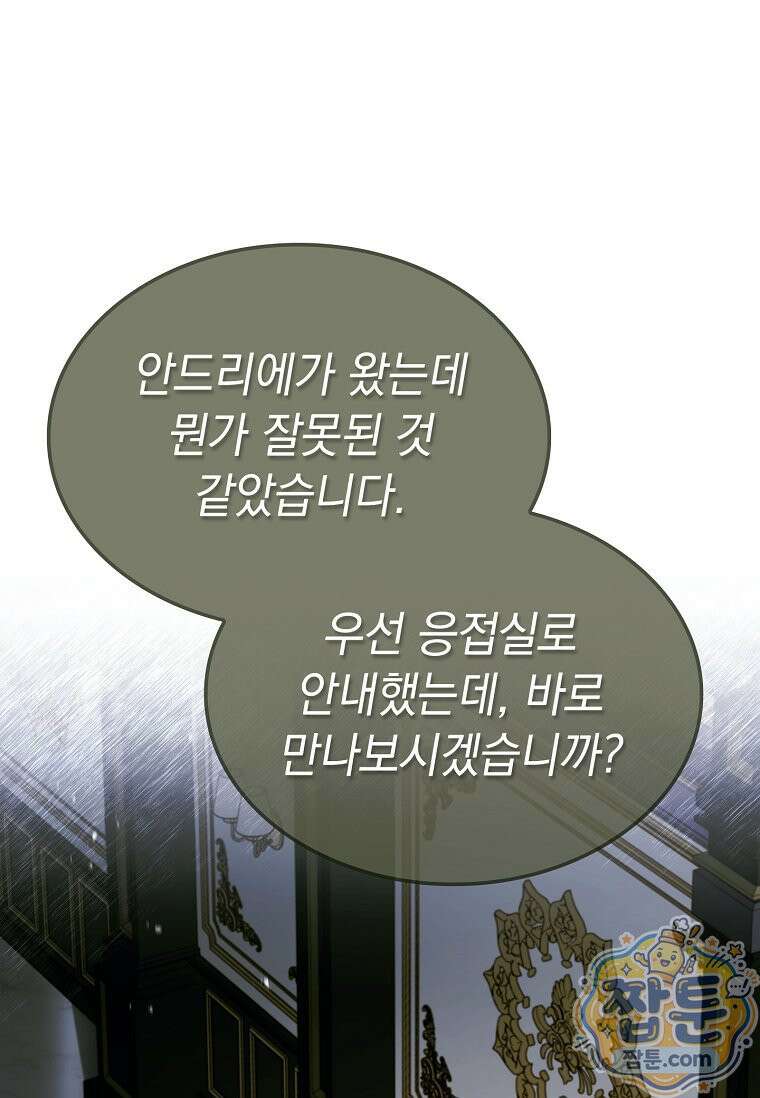 후계자는 모르겠고 힐링이나 하렵니다 17화 1