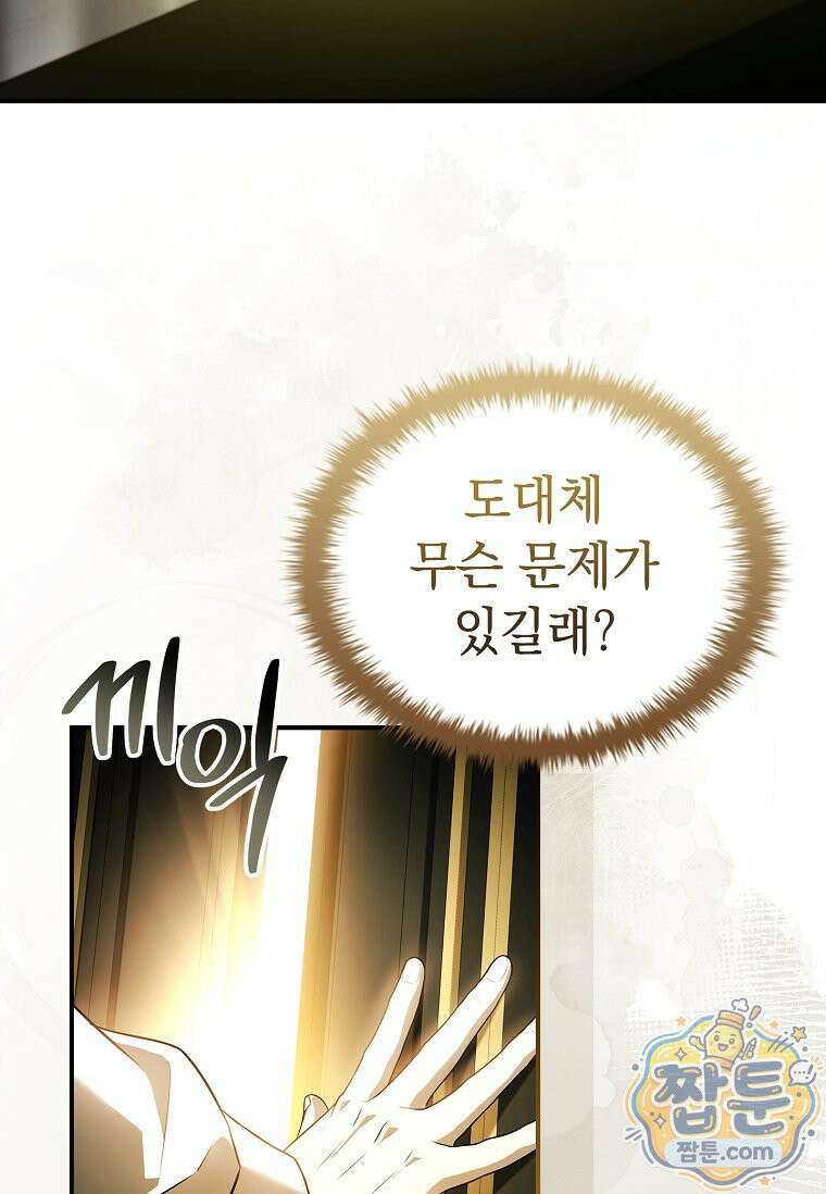 후계자는 모르겠고 힐링이나 하렵니다 17화 3