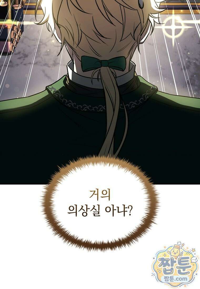 후계자는 모르겠고 힐링이나 하렵니다 17화 8