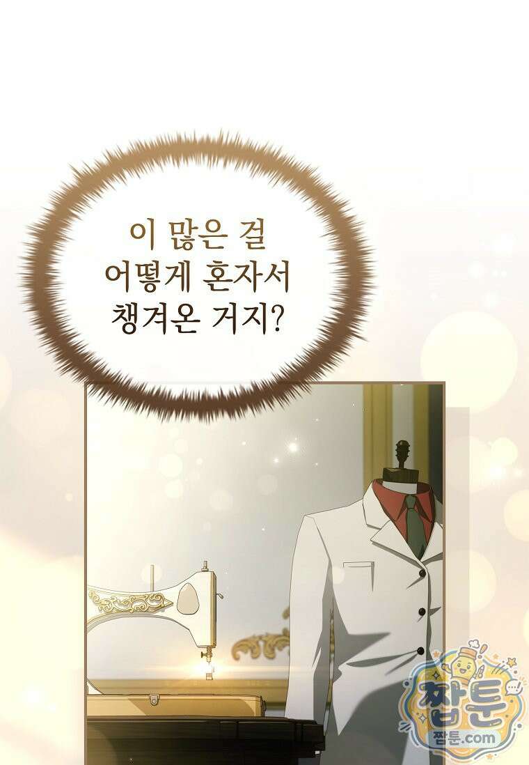 후계자는 모르겠고 힐링이나 하렵니다 17화 9