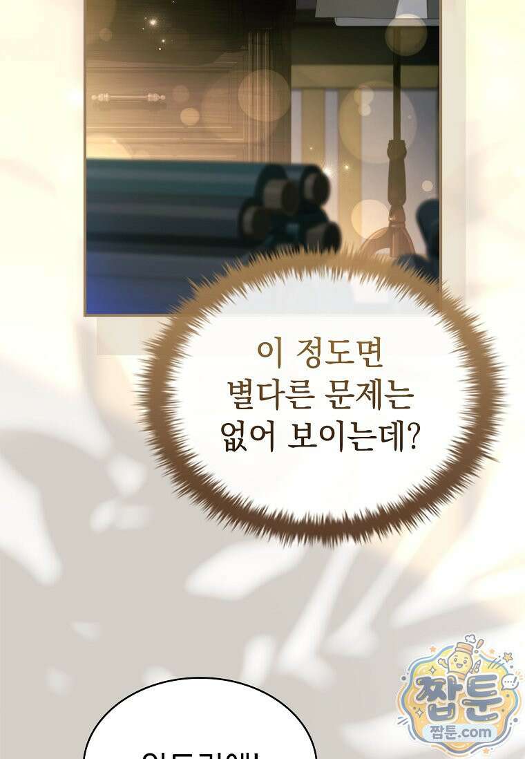 후계자는 모르겠고 힐링이나 하렵니다 17화 10