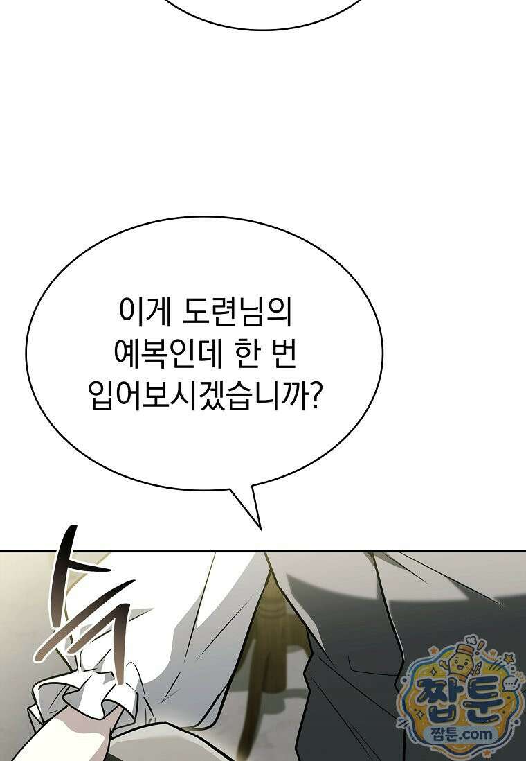 후계자는 모르겠고 힐링이나 하렵니다 17화 12