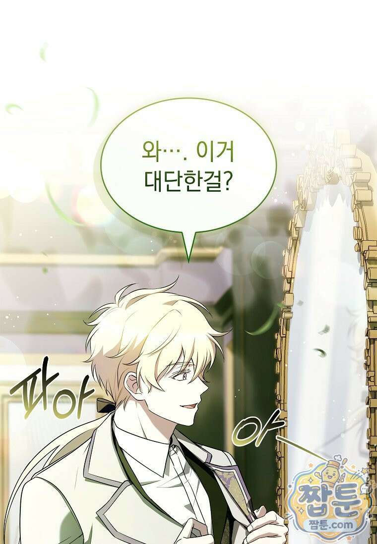 후계자는 모르겠고 힐링이나 하렵니다 17화 15