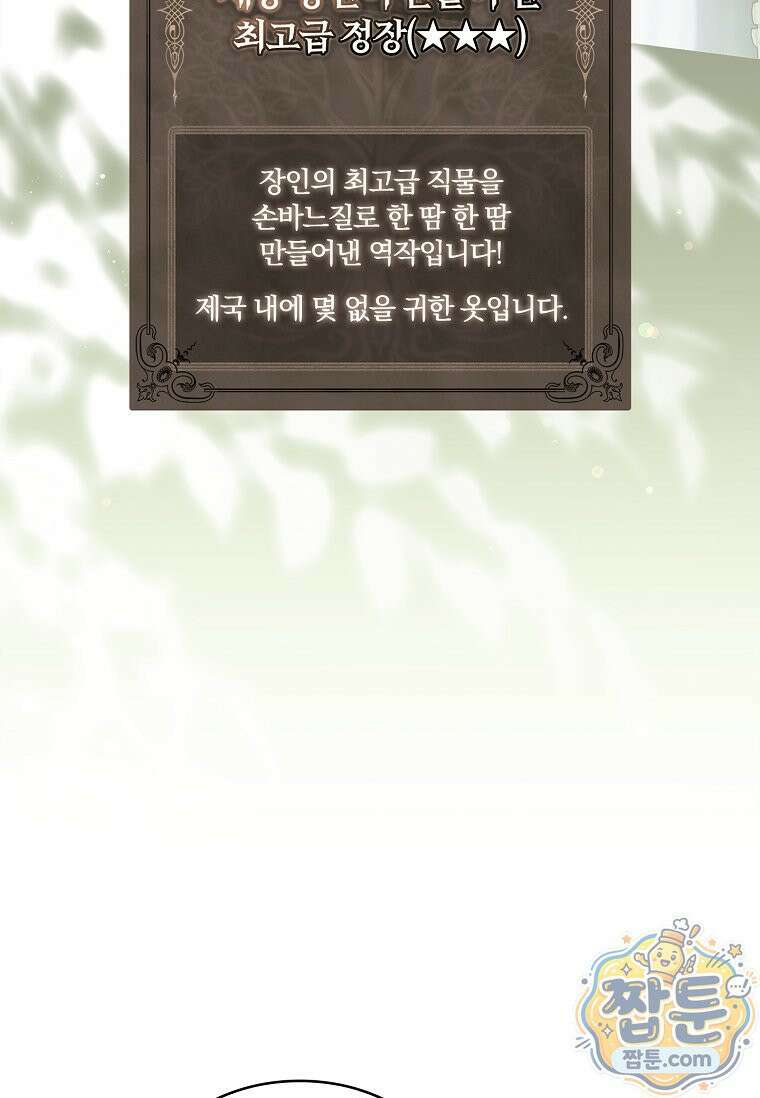 후계자는 모르겠고 힐링이나 하렵니다 17화 17
