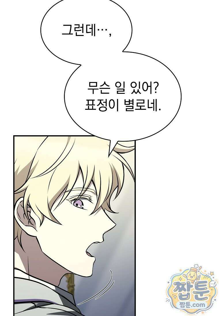후계자는 모르겠고 힐링이나 하렵니다 17화 18