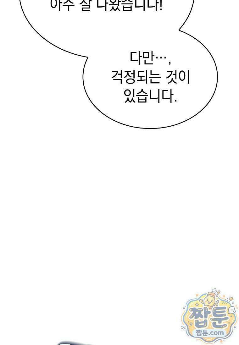 후계자는 모르겠고 힐링이나 하렵니다 17화 20