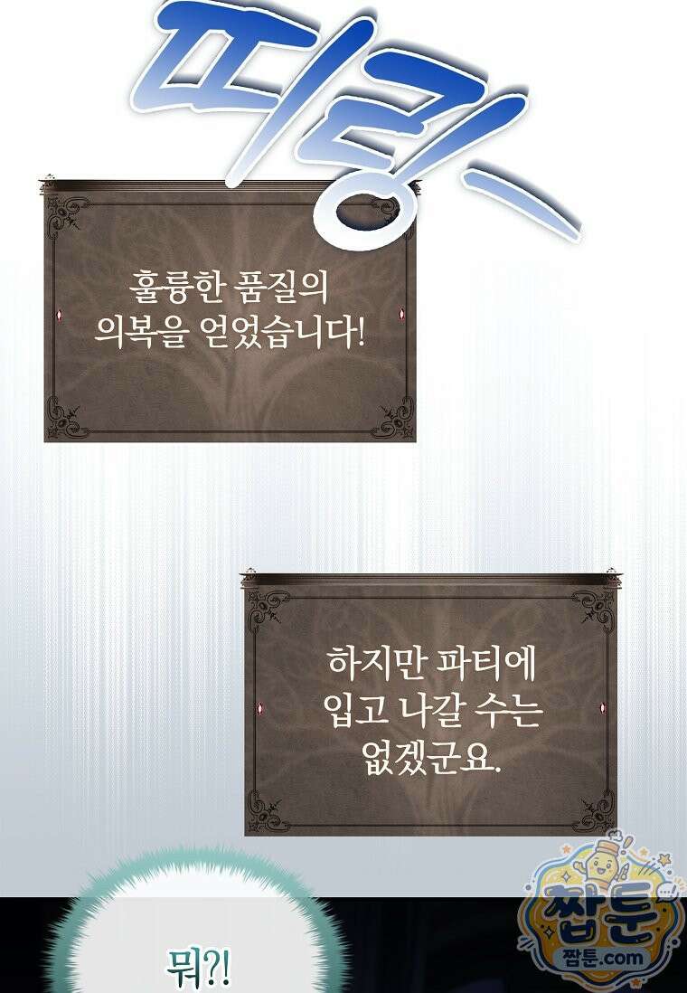 후계자는 모르겠고 힐링이나 하렵니다 17화 21