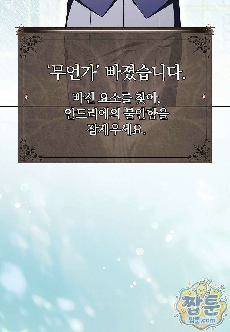 후계자는 모르겠고 힐링이나 하렵니다 17화 23