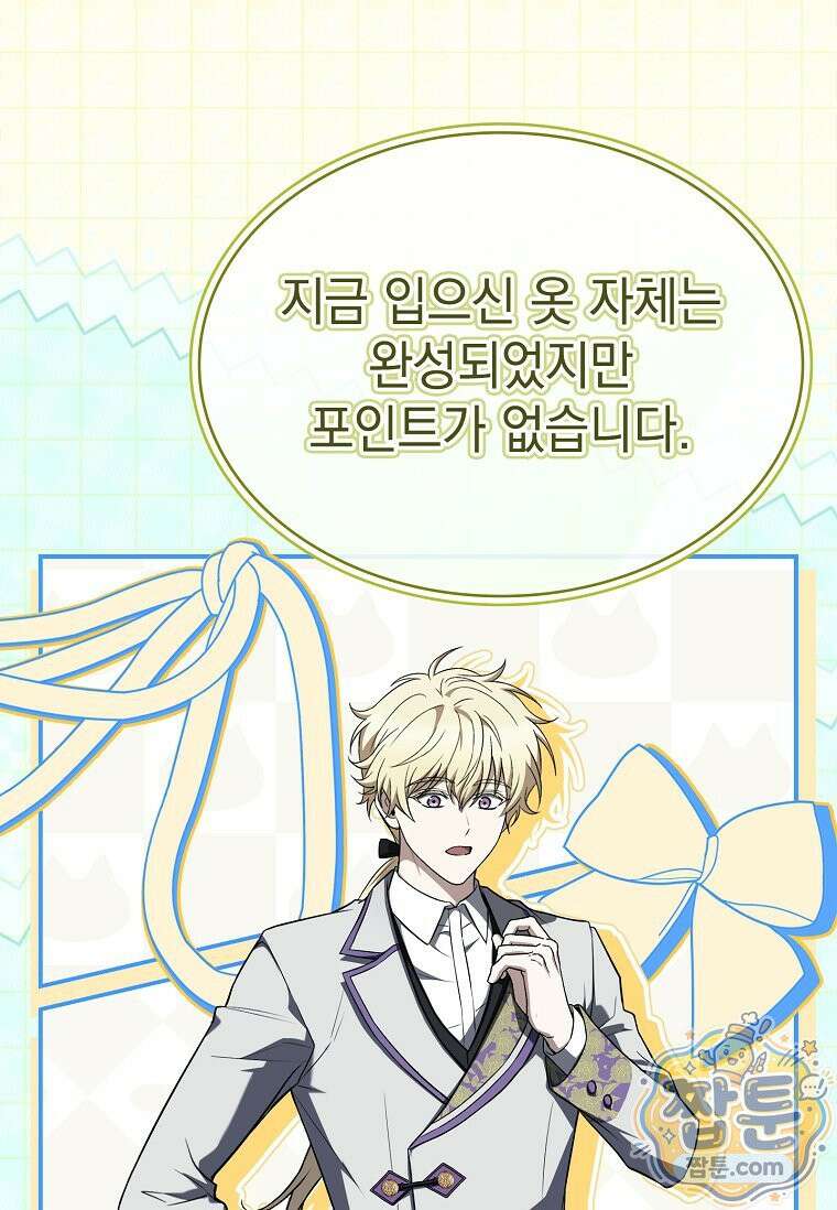 후계자는 모르겠고 힐링이나 하렵니다 17화 30