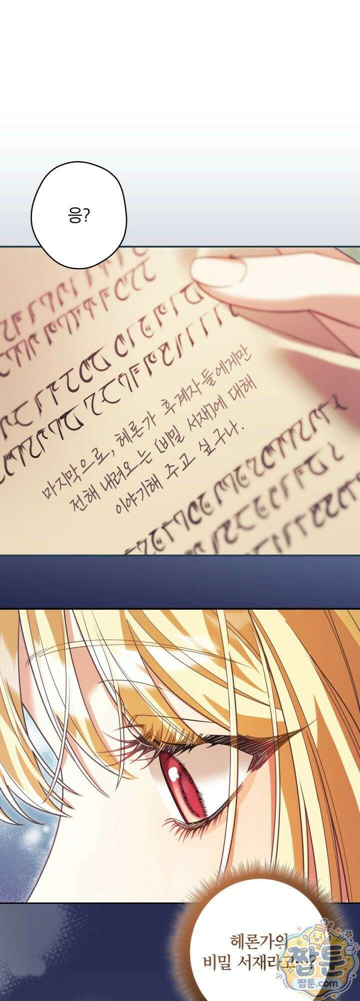 최종 악역이 음란마귀에게 당해버렸다 16화 1