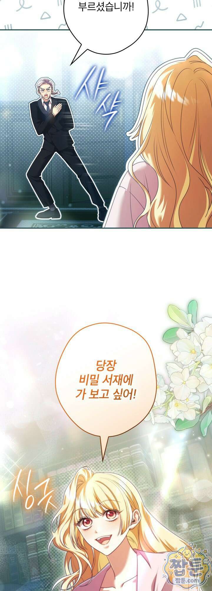 최종 악역이 음란마귀에게 당해버렸다 16화 3