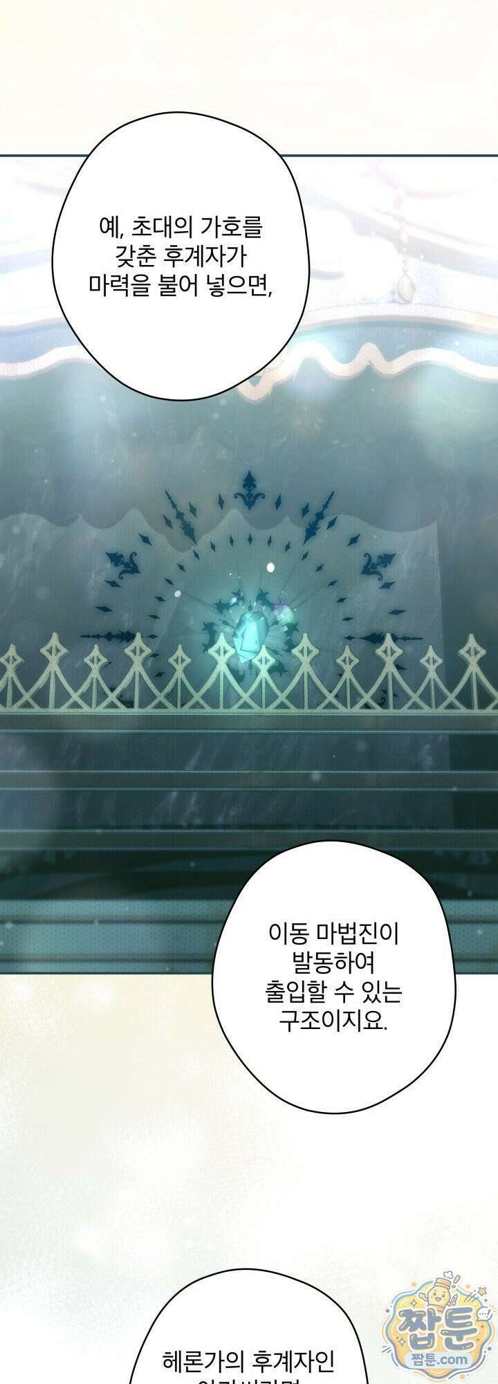 최종 악역이 음란마귀에게 당해버렸다 16화 7