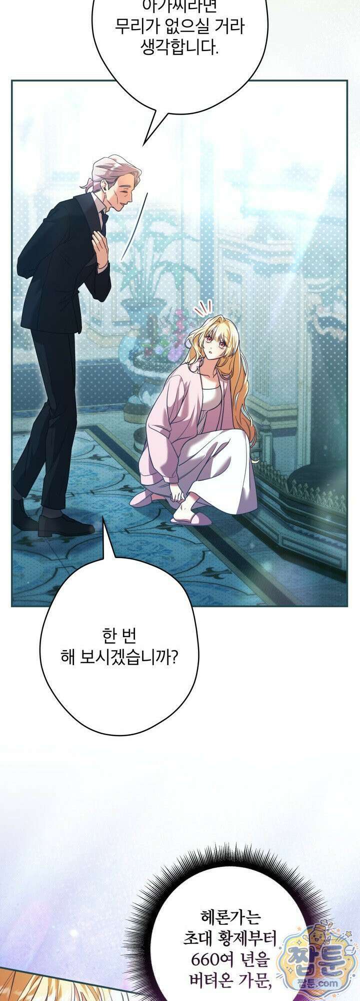 최종 악역이 음란마귀에게 당해버렸다 16화 8