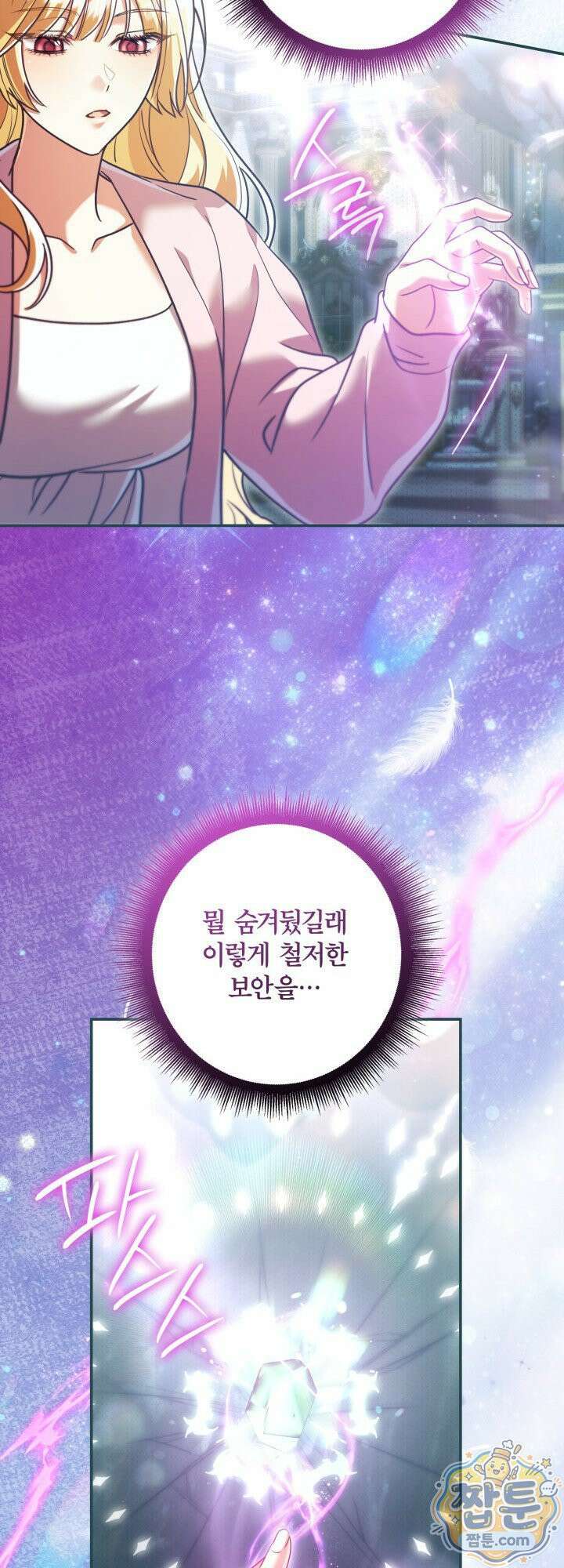 최종 악역이 음란마귀에게 당해버렸다 16화 9